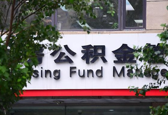 商水离职公积金（离职公积金怎么处理）